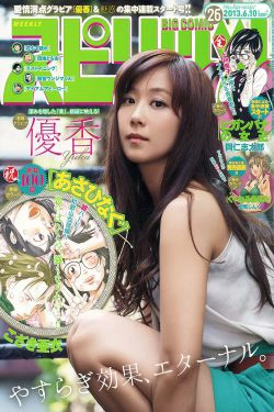 [Weekly Big Comic Spirits] 2013年No.26 優香(6P)-优雅,气质