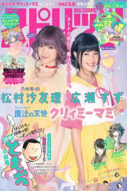 [Weekly Big Comic Spirits] 2013年No.31 松村沙友理 広瀬すず(9P)-杂志