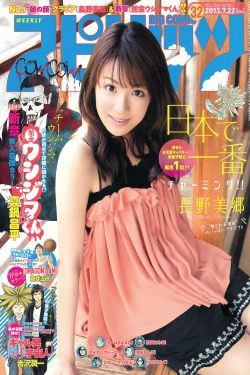 [Weekly Big Comic Spirits] 2013年No.32 長野美郷(6P)-气质