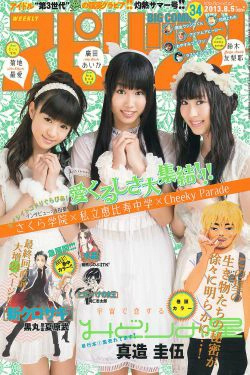 [Weekly Big Comic Spirits] 2013年No.34 菊地最愛 廣田あいか 鈴木友梨耶(9P)-杂志