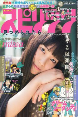 [Weekly Big Comic Spirits] 2013年No.41 Miwa(6P)-
