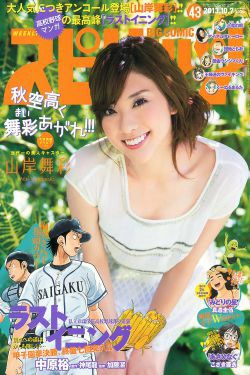 [Weekly Big Comic Spirits] 2013年No.43 山岸舞彩(10P)-气质