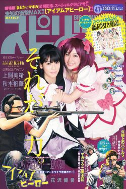 [Weekly Big Comic Spirits] 2013年No.47 上間美緒 秋本帆華(7P)-姐妹花
