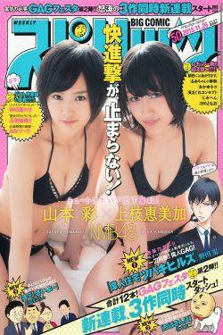 [Weekly Big Comic Spirits] 2013年No.50 山本彩 上枝恵美加(8P)-姐妹花