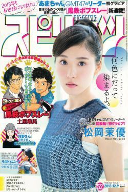 [Weekly Big Comic Spirits] 2013年No.52 松岡茉優(7P)-清纯