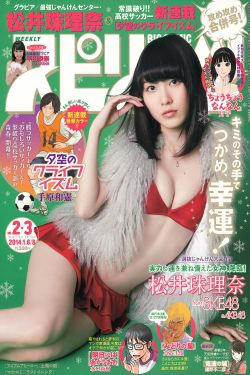 [Weekly Big Comic Spirits] 2014年No.02-03 松井珠理奈(8P)-日本女星