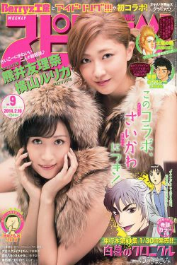 [Weekly Big Comic Spirits] 2014年No.09 横山ルリカ 熊井友理奈(7P)-杂志