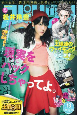 [Weekly Big Comic Spirits] 2014年No.13 松井玲奈(6P)-清纯