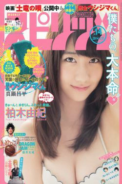 [Weekly Big Comic Spirits] 2014年No.14 柏木由紀(7P)-