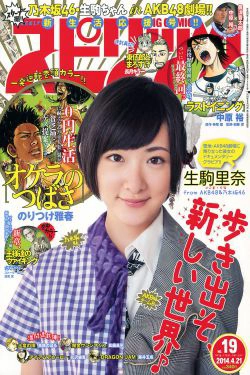 [Weekly Big Comic Spirits] 2014年No.19 生駒里奈(8P)-清纯