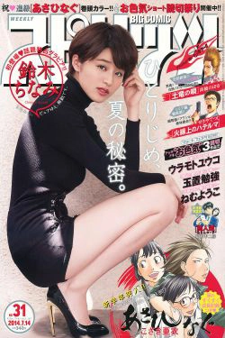 [Weekly Big Comic Spirits] 2014年No.31 鈴木ちなみ(7P)-日本女星