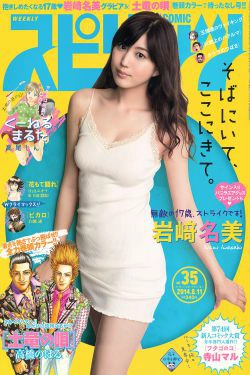 [Weekly Big Comic Spirits] 2014年No.35 岩﨑名美(8P)-气质,明星