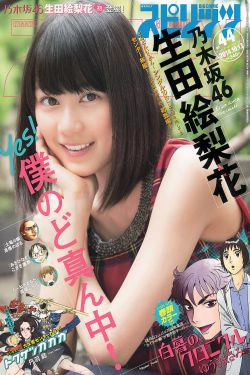 [Weekly Big Comic Spirits] 2014年No.44 生田絵梨花(8P)-清纯