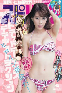 [Weekly Big Comic Spirits] 2014年No.45 美馬怜子(7P)-日本