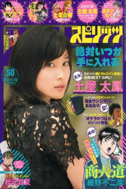 [Weekly Big Comic Spirits] 2014年No.50 土屋太鳳(8P)-清纯