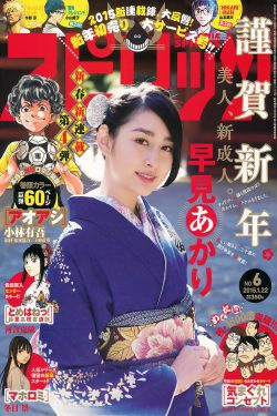 [Weekly Big Comic Spirits] 2015年No.06 早見あかり(8P)-优雅,气质,日本女星