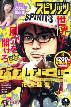 [Weekly Big Comic Spirits] 2015年No.09 堀田茜(7P)-