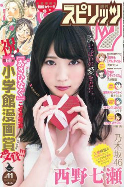 [Weekly Big Comic Spirits] 2015年No.11 西野七瀬(8P)-