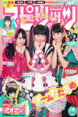 [Weekly Big Comic Spirits] 2015年No.15 佐々木彩夏 安藤ゆず 星名美怜(9P)-姐妹花,杂志