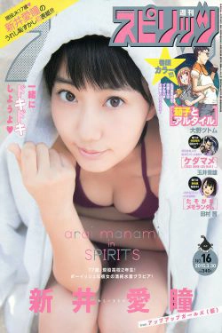 [Weekly Big Comic Spirits] 2015年No.16 新井愛瞳(7P)-
