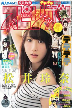 [Weekly Big Comic Spirits] 2015年No.20 松井玲奈(7P)-清纯