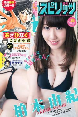 [Weekly Big Comic Spirits] 2015年No.25 柏木由紀(7P)-可爱