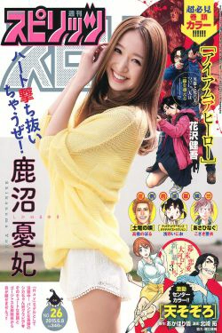 [Weekly Big Comic Spirits] 2015年No.26 鹿沼憂妃(7P)-甜美,阳光