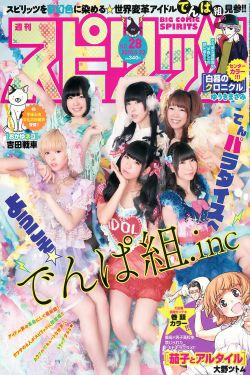 [Weekly Big Comic Spirits] 2015年No.28 でんぱ組.inc(8P)-姐妹花