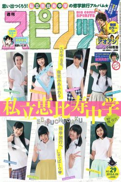 [Weekly Big Comic Spirits] 2015年No.29 私立恵比寿中学(7P)-杂志