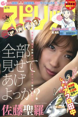 [Weekly Big Comic Spirits] 2015年No.34 佐藤聖羅(11P)-日本