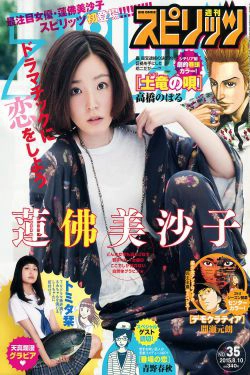 [Weekly Big Comic Spirits] 2015年No.35 蓮佛美沙子 トミタ栞(9P)-日本女星