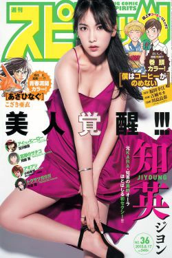 [Weekly Big Comic Spirits] 2015年No.36 知英(9P)-明星