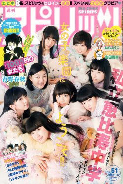 [Weekly Big Comic Spirits] 2015年No.51 私立恵比寿中学(7P)-杂志