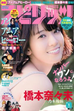 [Weekly Big Comic Spirits] 2016年No.01 橋本奈々未(11P)-清纯,气质,日本女星