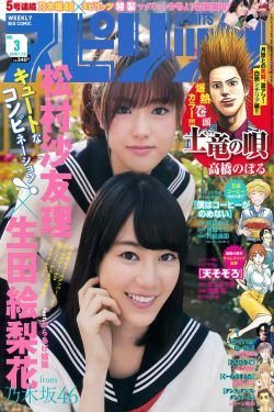 [Weekly Big Comic Spirits] 2016年No.03 生田絵梨花 松村沙友理(8P)-姐妹花