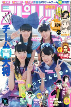 [Weekly Big Comic Spirits] 2016年No.12 チーム青大将(7P)-杂志