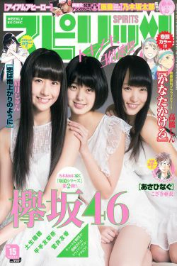 [Weekly Big Comic Spirits] 2016年No.15 欅坂46(8P)-姐妹花