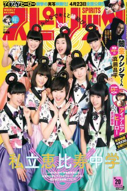 [Weekly Big Comic Spirits] 2016年No.20 私立恵比寿中学(8P)-杂志