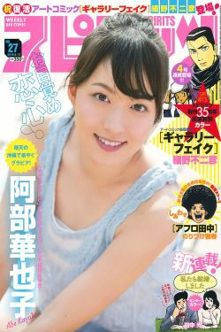 [Weekly Big Comic Spirits] 2016年No.27 阿部華也子(7P)-女神,甜美