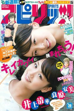 [Weekly Big Comic Spirits] 2016年No.39 井上清華 吉原安美(6P)-姐妹花