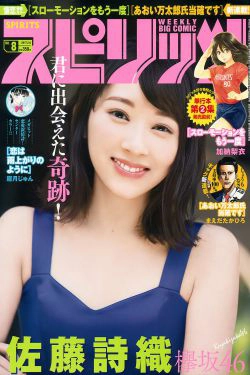 [Weekly Big Comic Spirits] 2017年No.08 佐藤詩織(7P)-气质,日本女星