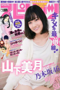 [Weekly Big Comic Spirits] 2017年No.12 山下美月(8P)-清纯