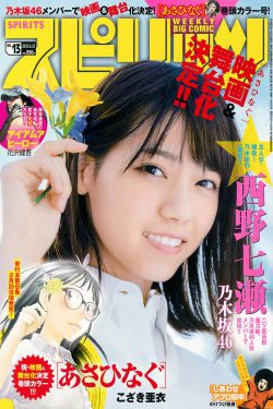 [Weekly Big Comic Spirits] 2017年No.13 西野七瀬(7P)-清纯