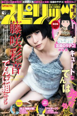 [Weekly Big Comic Spirits] 2017年No.17 藤咲彩音(6P)-短发,气质