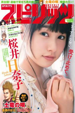 [Weekly Big Comic Spirits] 2017年No.18 桜井日奈子(7P)-甜美