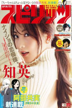 [Weekly Big Comic Spirits] 2017年No.25 知英(7P)-气质
