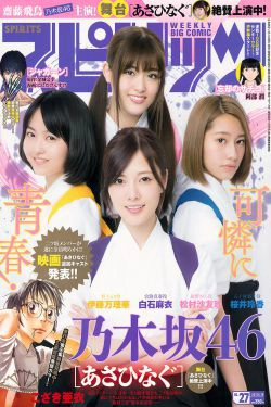 [Weekly Big Comic Spirits] 2017年No.27 乃木坂46(9P)-日本少女,日本女星