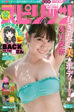 [Weekly Big Comic Spirits] 2017年No.35 浅川梨奈(7P)-妹子,xiong