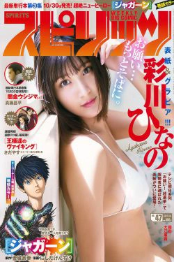 [Weekly Big Comic Spirits] 2017年No.47 彩川ひなの(7P)-日本女星