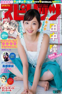 [Weekly Big Comic Spirits] 2017年No.51 田中瞳 Hitomi Tanaka(7P)-清纯,少女